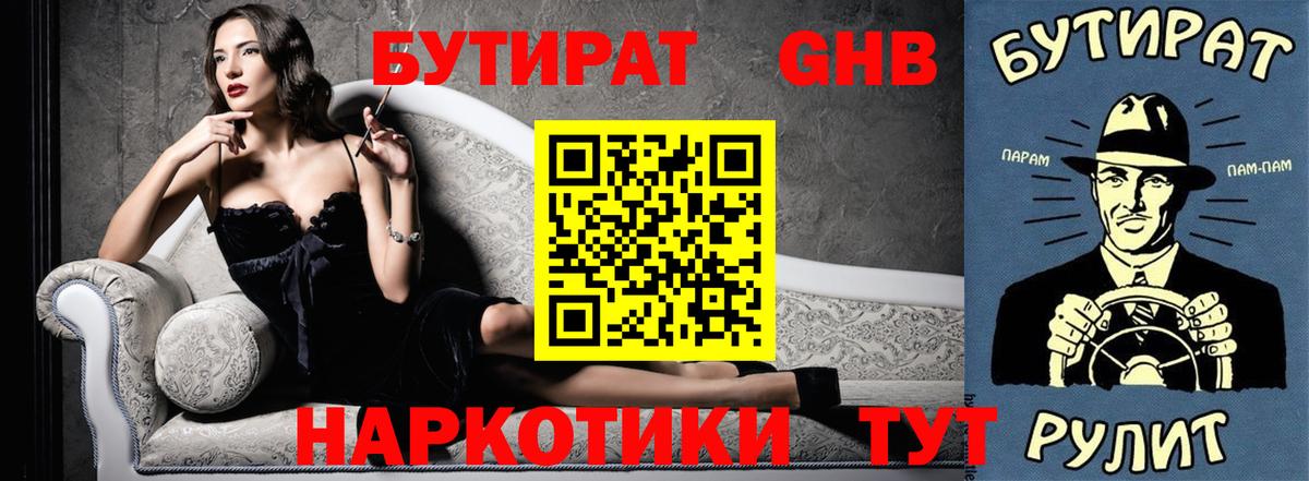Октябрьский  Бутират жидкий экстази  Вход с VPN 