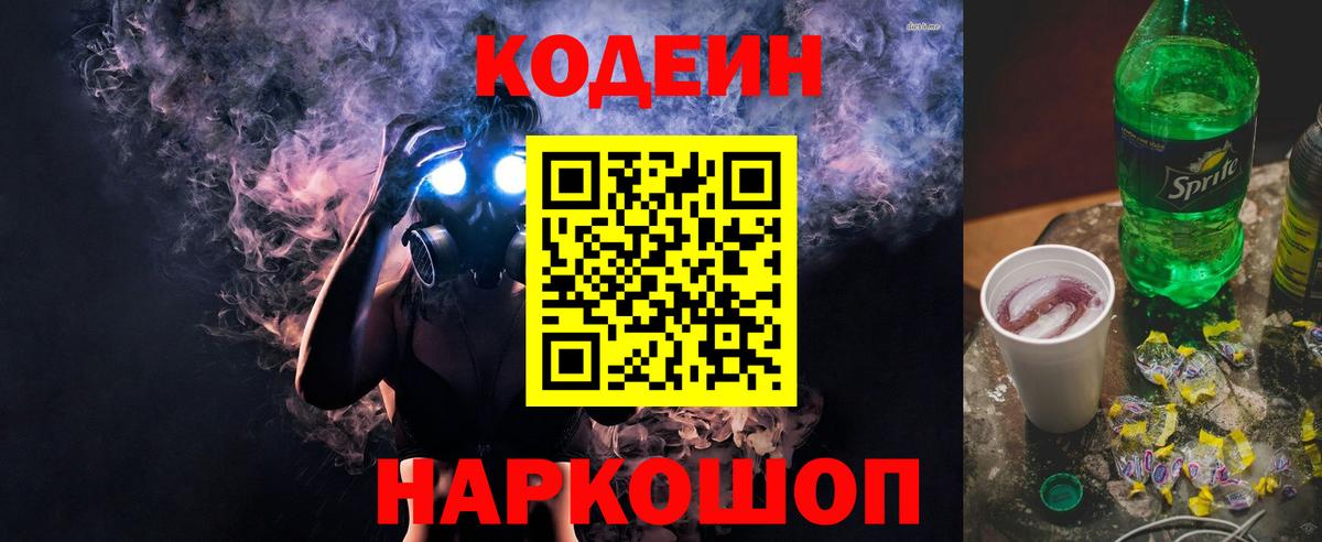 Кодеиновый сироп Lean напиток Lean (лин)  Вход с VPN  Кодеиновый сироп Lean напиток Lean (лин)  Октябрьский 