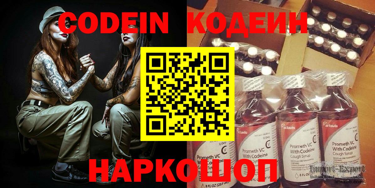 Кодеин Purple Drank Октябрьский